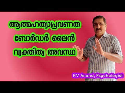 🔥Borderline Personality Disorder DSM in Malayalam