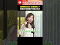 郭昱晴言論引發爭議