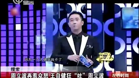 周立波再惹眾怒 罵國足遭諷遭王自健狂吐槽 - 天天要聞