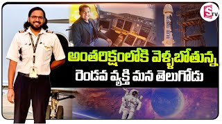 విజయవాడ to అంతరిక్షం | Gopichand Thotakura Set To Become India's First Space Tourist |