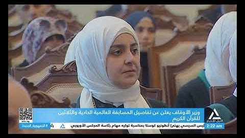 تقرير .. وزير الأوقاف يعلن عن تفاصيل المسابقة العالمية الحادية والثلاثين للقرآن الكريم