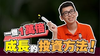 让巴菲特帮你投资股票  | Spark Liang 股票投資