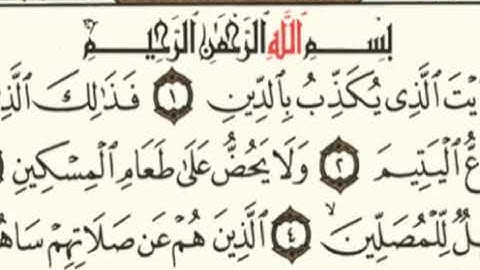 تلاوة عطرة.... سورة الماعون... الشيخ أبو أنس شمس الدين خلف الله.. حفظه الله