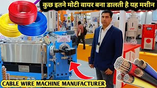 केबल और तार किस मशीन से बनते हैं चलो दिखाते हैं || Cable & Wire Machinery Manufacturer