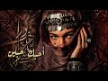 أ ح ب  ك  ح ب  ي ن    رابعة العدوية                      اسمعها