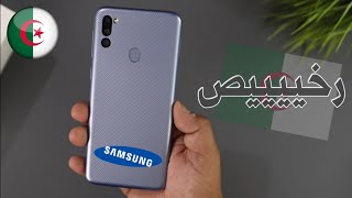 افضل هاتف في فئة اقتصادية من سامسونج في الجزائر 🔥😍 !! مع بطارية ضخخخمة و سعر رخيص | galaxy m21 2021