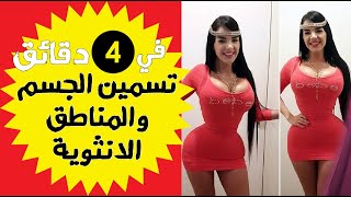 تكبير المؤخرة بالحلبة | طريقة استعمال زيت الحلبة لتكبير المؤخرة والارداف والثدي وتسمين الجسم screenshot 3