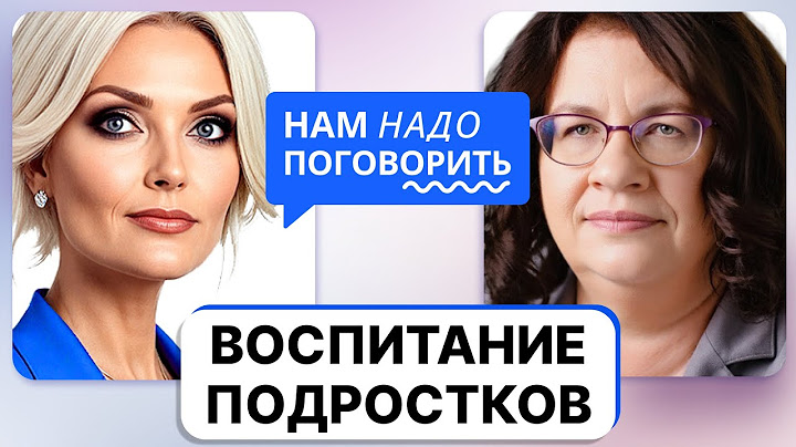 Как воспитывать современных подростков / Людмила Петрановская