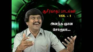 Video thumbnail of "Anandha Gnana sorooba by Bro  Allen Paul | Blessing TV song"
