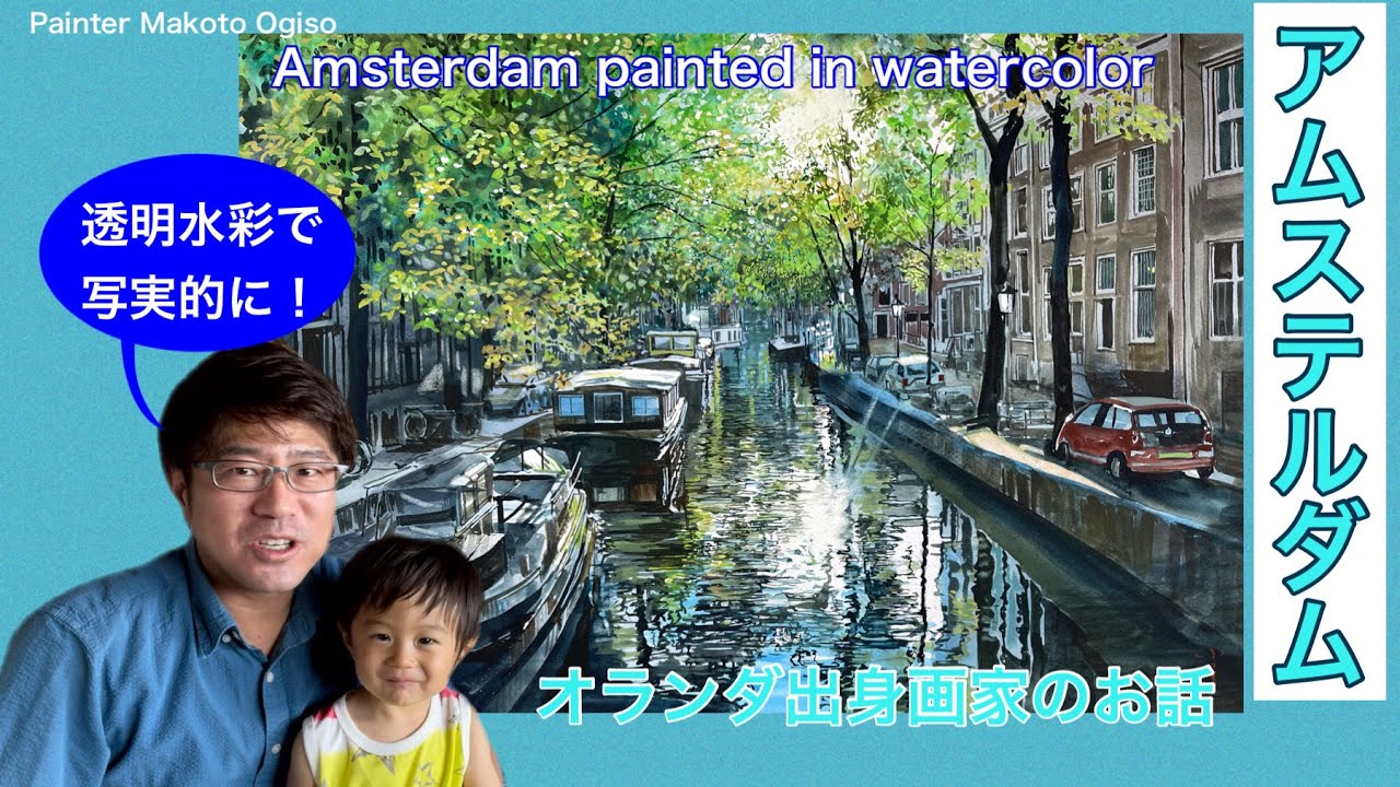 (0)い5【複製】「アムステルダムの岸辺」クリープ Clyv 風景画 水彩画 YouTube
