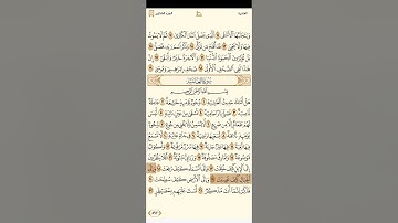سورة الغاشية للشيخ ابراهيم الاخضر 1080