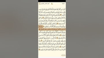 سورة الجاثية للقارئ العراقي نعمة الحسان