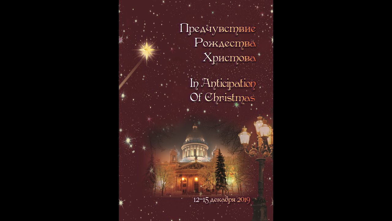 предчувствие рождества хор дружба. предчувствие рождества. предчувствие рождества. предчувствие рождества. в предвкушении концерта.