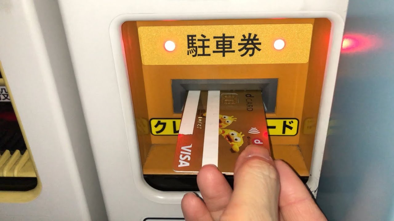 【奈良県 奈良市】柴田駐車場（クレジットカードで支払い／駐車券発券機 → 駐車券 → 事前精算機 → 出口精算機）