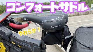 ロングライドに最適なロードバイク用サドル「サーファス RX」をクロスバイクに装着！