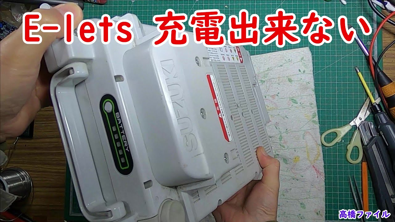 修理№ 421【E lets 充電出来ない】スズキ イーレッツ e Lets 視聴者様