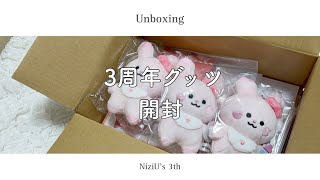 【Unboxing】可愛すぎる3周年グッツ開封🎠/アクスタ組み立て🍀*゜