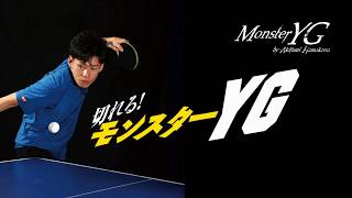 DVD「切れる！モンスターYG」ダイジェスト