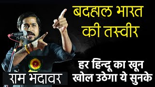 पुत्र कैसा हूँ जो भारत माँ को न पहचान पाया | राम भदावर |  कीर्तिमान कवि सम्मेलन मैहर