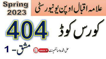 AIOU Code 404 Solved Assignment No.1 Spring 2023 || Subject: Urdu || Level:F.A/I.com