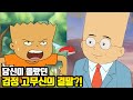 당신이 몰랐던 검정고무신 100가지 TMI