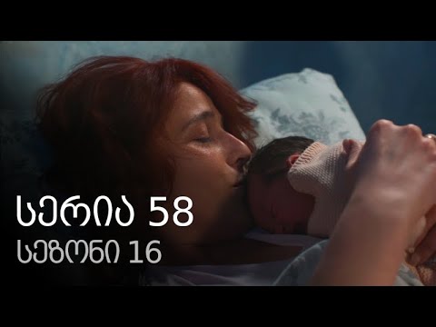 ჩემი ცოლის დაქალები - სერია 58 (სეზონი 16)