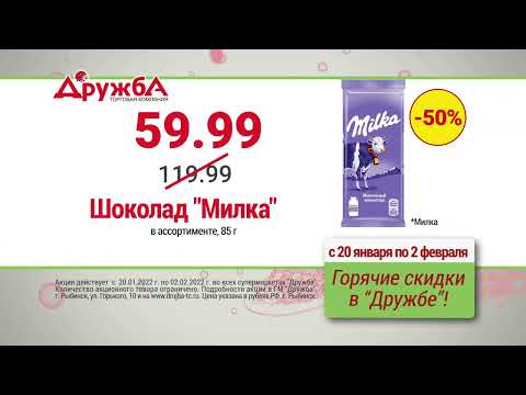 Акция с 20.01.2022 по 02.02.2022