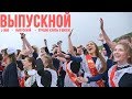 Выпускной ( 2019 )   L-Jane - ЛУЧШИЕ клипы о школе Official Video Последний Звонок