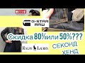 СЕКОНД ХЕНД! 80%или50%??? ОБУВЬ, КОЖА, ШЕРСТЬ, ШЁЛК