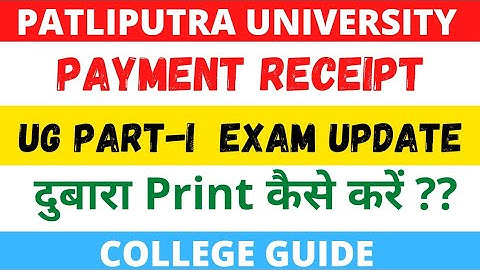 Ppu part 1 exam | payment recipe kaise download kare