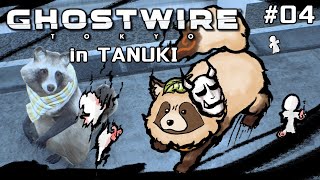 【Ghostwire: Tokyo】#04 化け狸のVtuberがたくさんの化け狸を探した後に、渋谷駅地下へ…地下は怖いって…【#ゴスワイ】