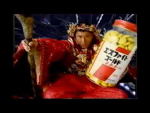 【懐かしいCM】エスファイトゴールド　ビートたけし　エスエス製薬　1991年　Retro Japanese Commercials