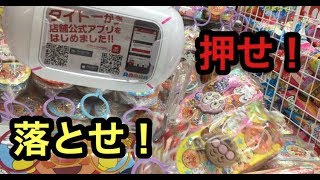 【クレーンゲーム】輪に入れるだけがすべてじゃない！