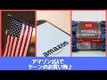 ●●●　アメリカのアマゾンでヤーンのお買い物ができました！！　●●●　Amazon US