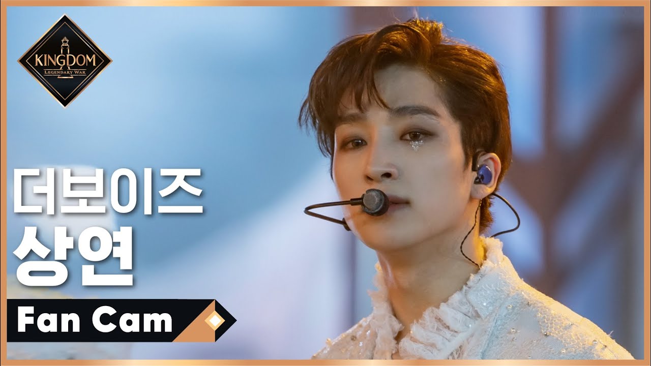 [직캠] 더보이즈 상연 - ♬ No Air (A Song of Ice and Fire) @1차 경연