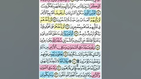 تيسير حفظ سورة النحل بالتكرار الوجه السادس الآيات ( 43_54) مكرر 5 مرات بصوت الشيخ عبد الباسط