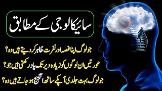 Psychology Facts About Human Behavior in urdu | Mind Blowing Psychological Facts in urdu hindi