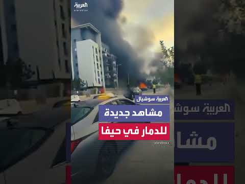 الدمار في حيفا بعد سقوط صاروخ إيراني شمال إسرائيل