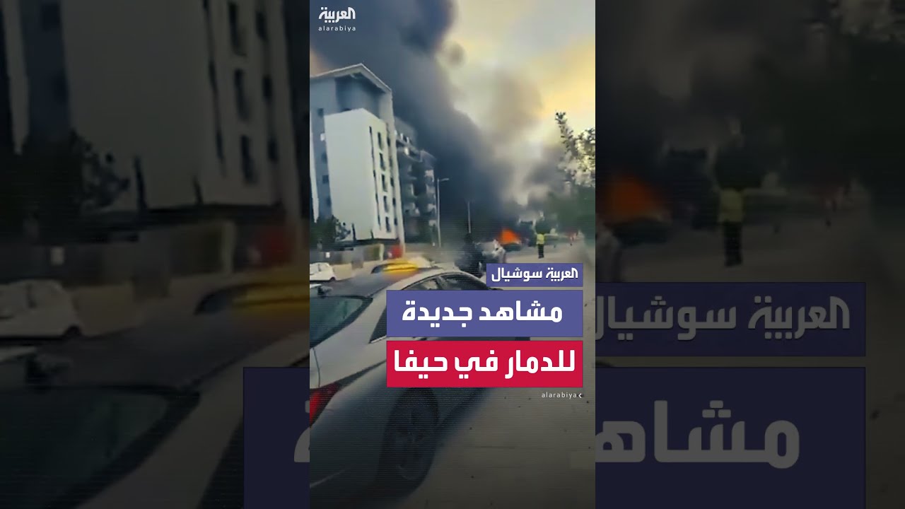الدمار في حيفا بعد سقوط صاروخ إيراني شمال إسرائيل