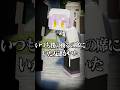 意味怖 『両片肩想い』 【マイクラ】