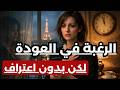 ماذا يحدث داخلها عندما يطول غيابك أكثر مما كانت هي تتوقع    الرواقية نجومي
