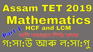 Assam TET 2019 Mathematics || HCF and LCM by KSK Educare