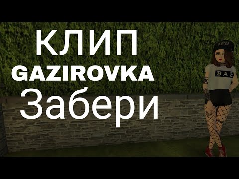 Avakin Life клип
