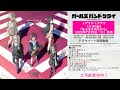 『ガールズバンドクライ』トゲナシトゲアリ1st Single 「名もなき何もかも」CDドラマ試聴動画