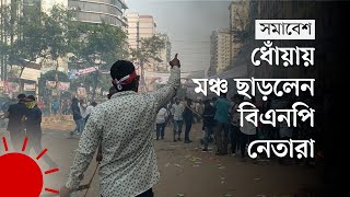 Thumbnail for নয়াপল্টনজুড়ে কাঁদানে গ্যাস আর সাউন্ড গ্রেনেড | Naya Paltan | BNP | Police