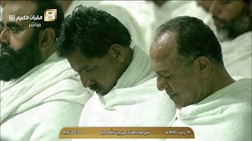 (وَنَادَى أَصْحَابُ النَّارِ أَصْحَابَ الْجَنَّةِ) تلاوة بديعة خاشعة للشيخ بندر بليلة 14-7-1440 هـ