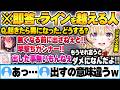 何の迷いもなく即答でアイドルラインを飛び越える無敵のマリン船長とそれに乗っかるこよりに激焦りする尾丸ポルカ【博衣こより 尾丸ポルカ 宝鐘マリン ホロライブ 切り抜き Vtuber】