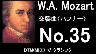 DTM(MIDI) on モーツァルトの交響曲 第35番 ニ長調 K.385〈ハフナー〉