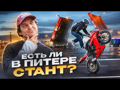 Жив ли стартрайдинг в Питере?