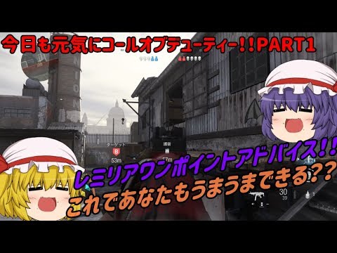【PS4版MW】今日も元気にコールオブデューティー PART1【ゆっくり実況】